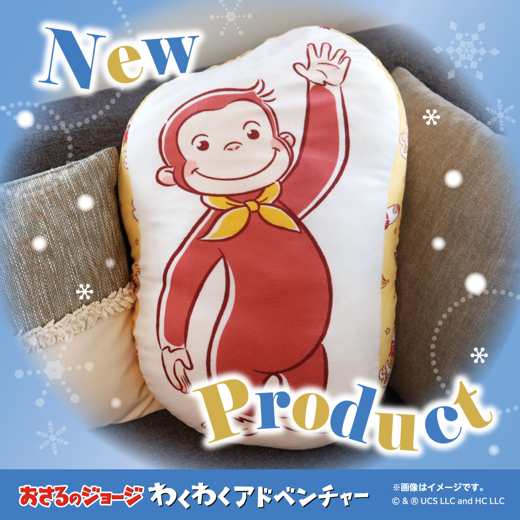 わくわくアドベンチャー　クッション