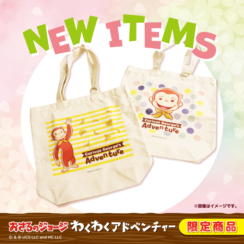 わくわくアドベンチャー　トートバッグ