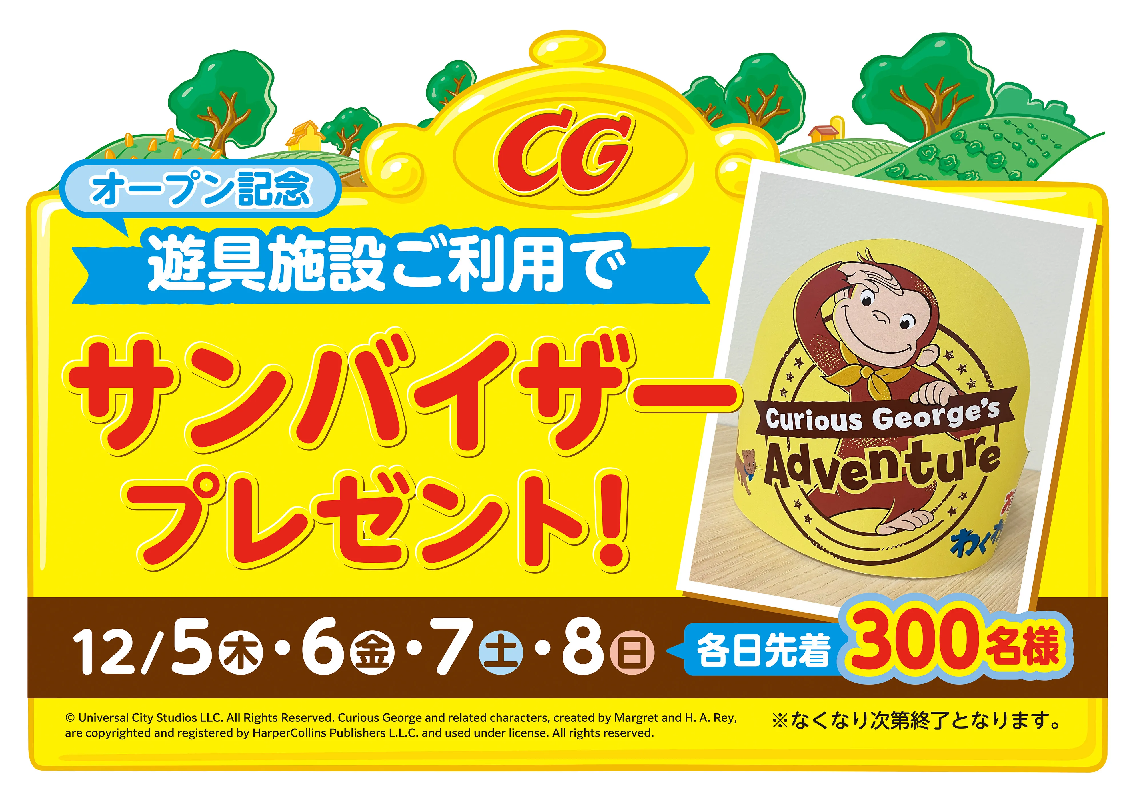 限定グッズも続々登場】おさるのジョージひろば ～ジョージと