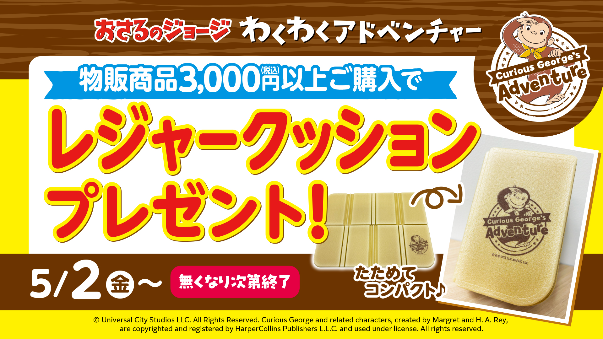 ジョージに会えるキャラクターグリーティング