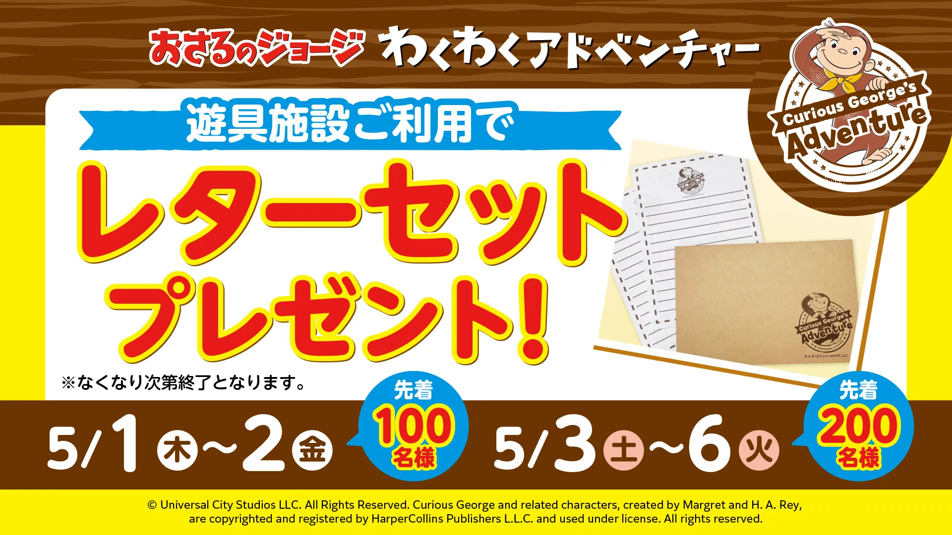 プレイグラウンド入場特典