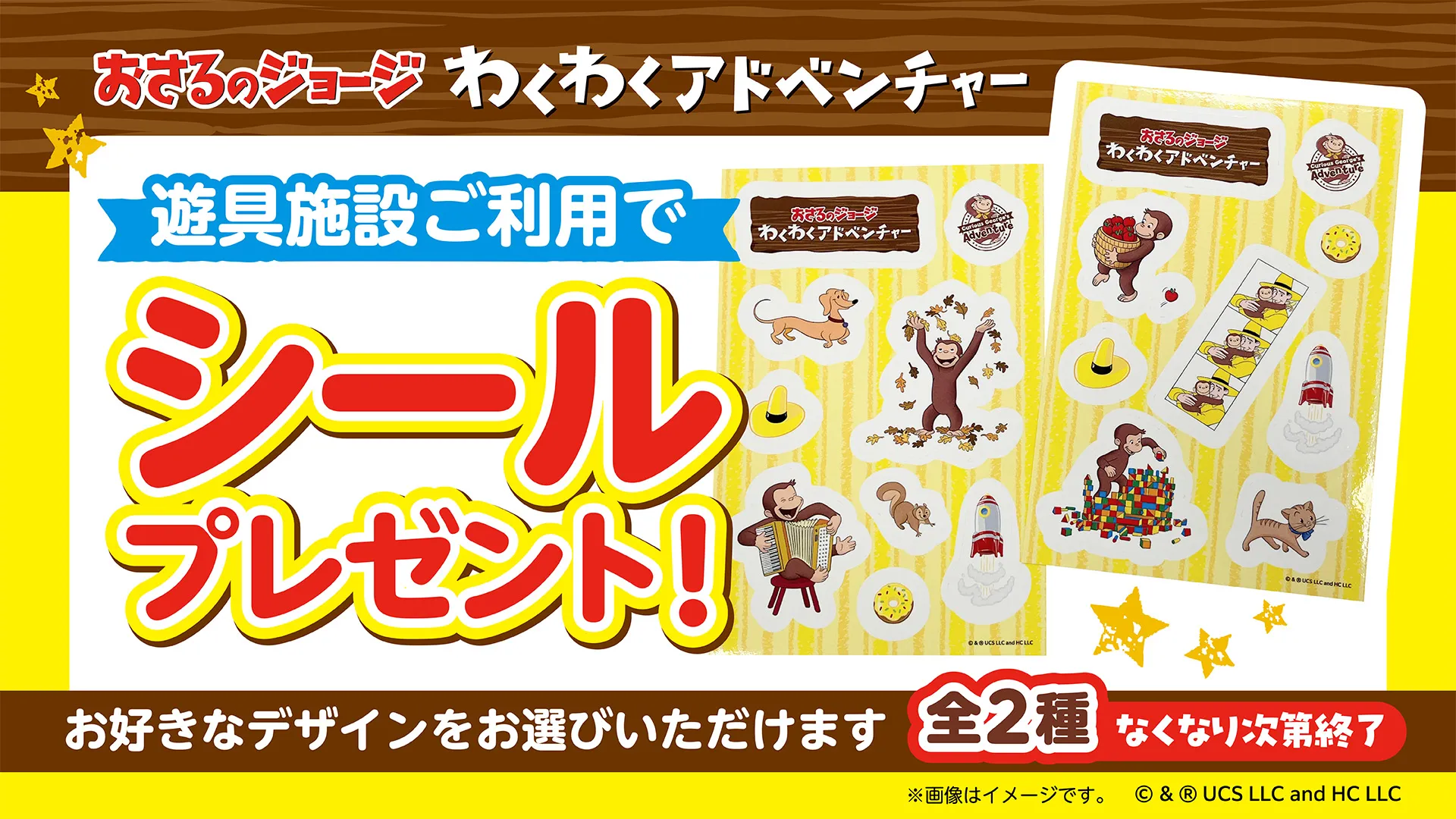 プレイグラウンド入場特典