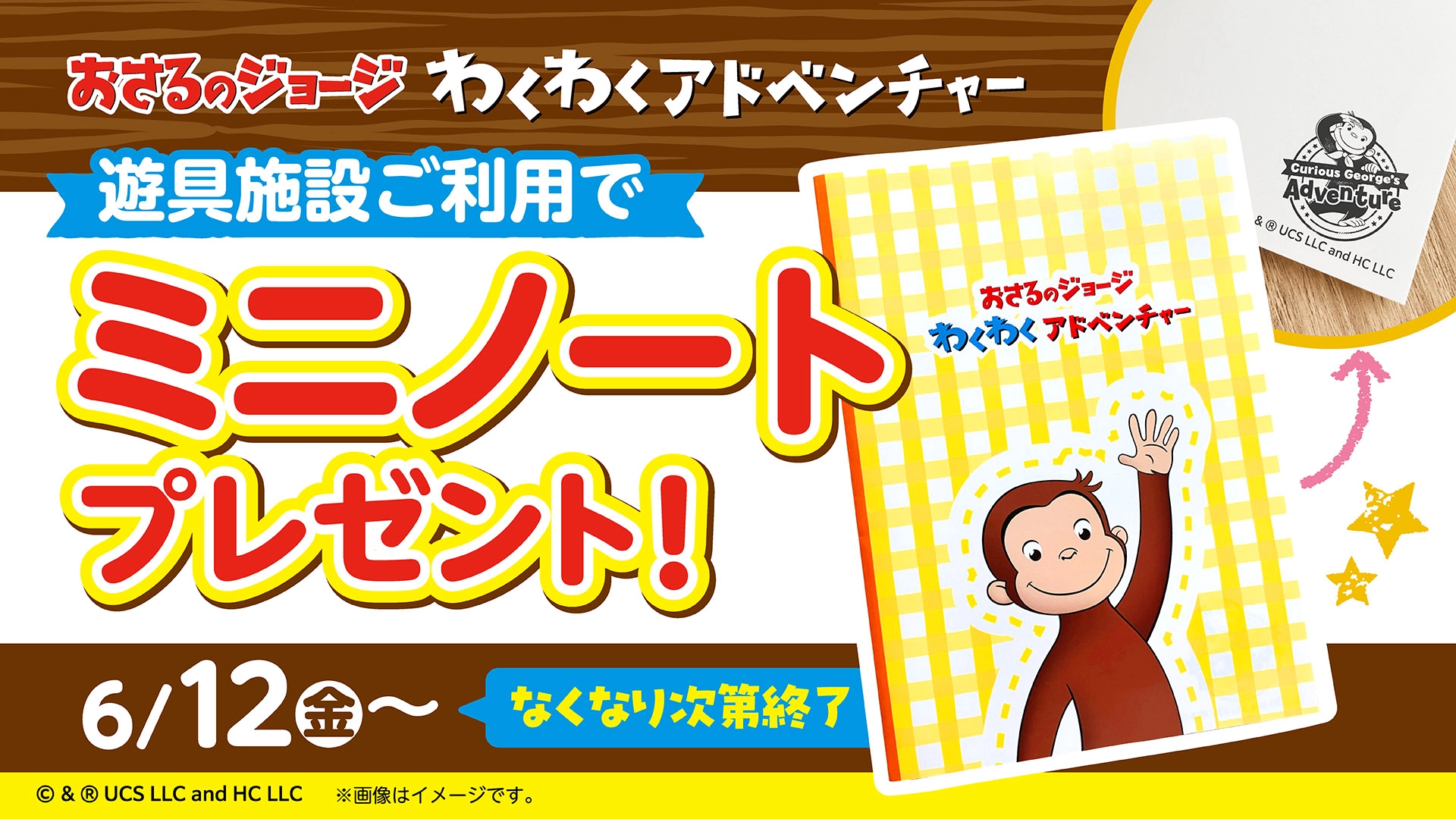 プレイグラウンドご入場で「ミニノート」をプレゼント♪
