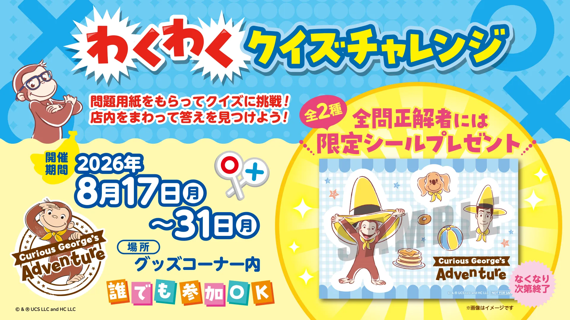 わくわくクイズチャレンジ開催！