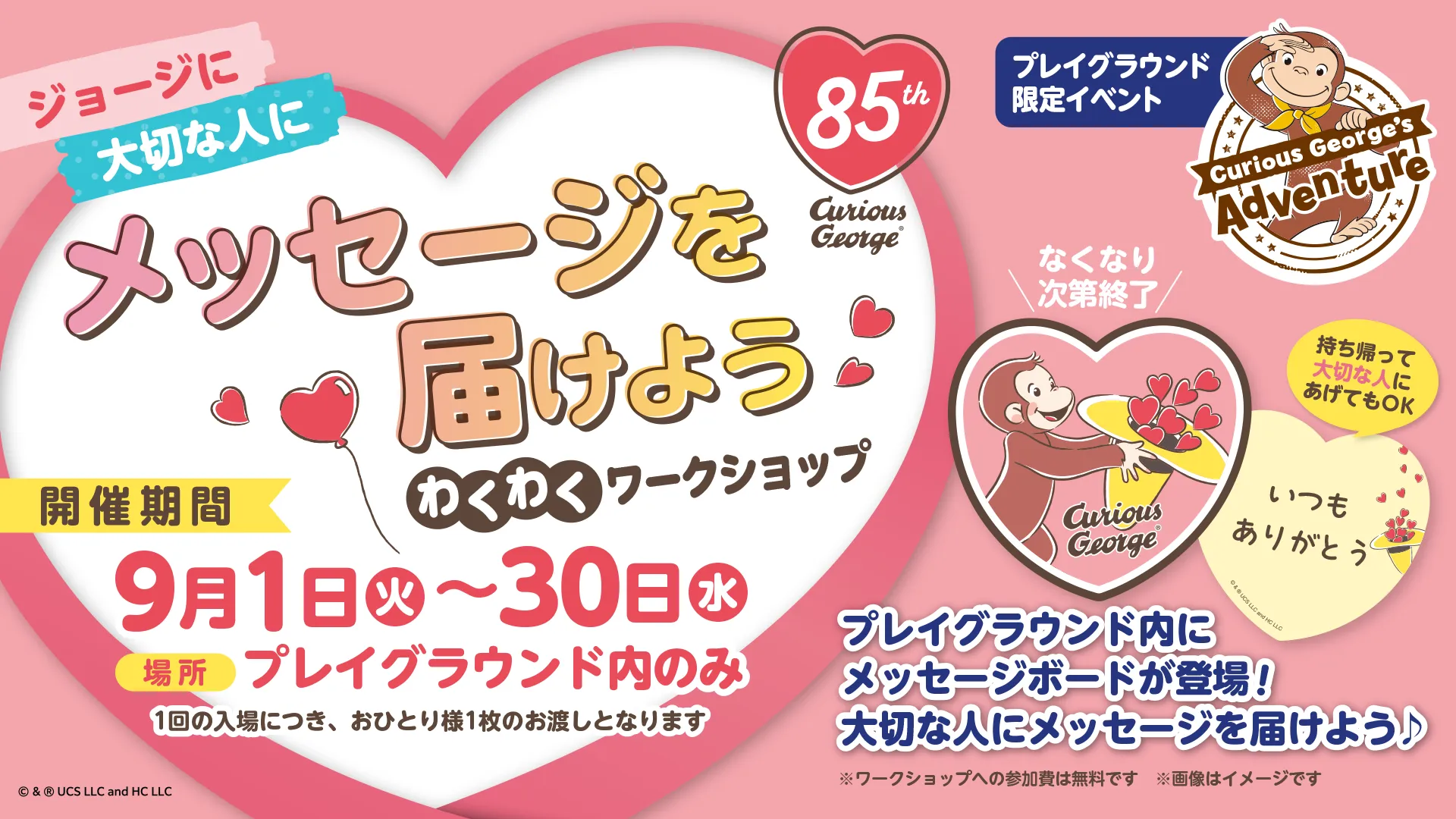 メッセージを届けよう！わくわくワークショップ