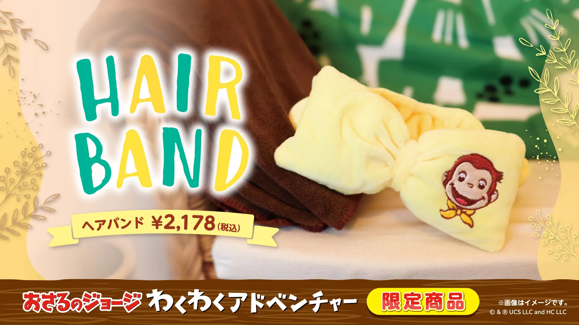わくわくアドベンチャー ヘアバンド 新発売